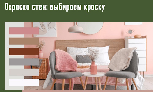 Окраска стен: выбираем краску в Усолье-Сибирском. 